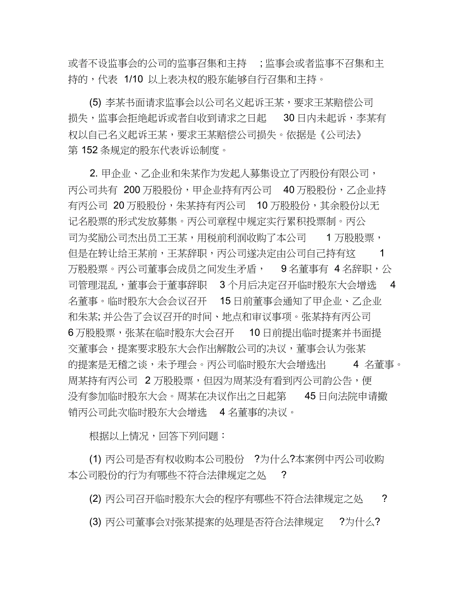 2019年司法考试卷一综合模拟试题及答案(7)_第3页