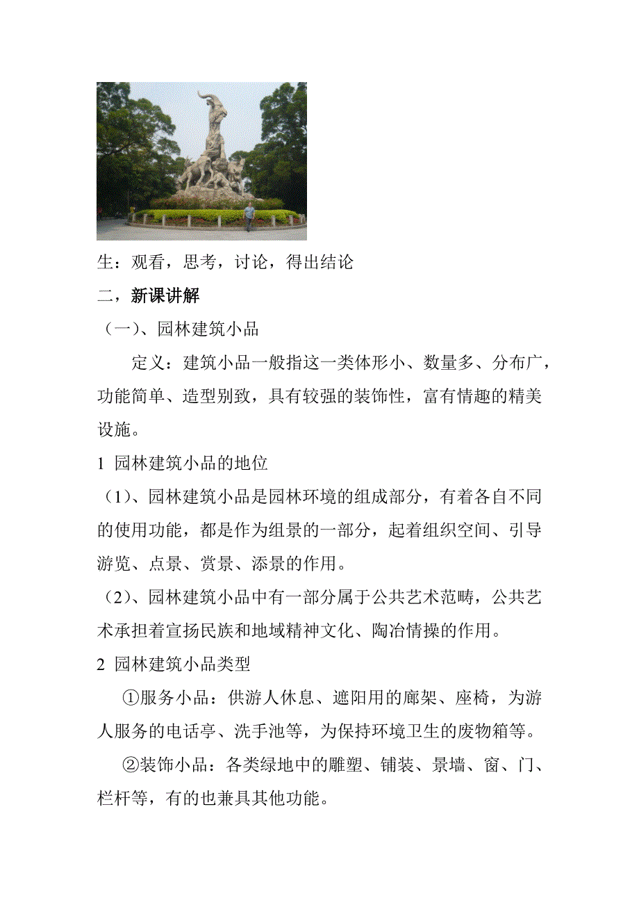 园林建筑与小品设计教案_第3页