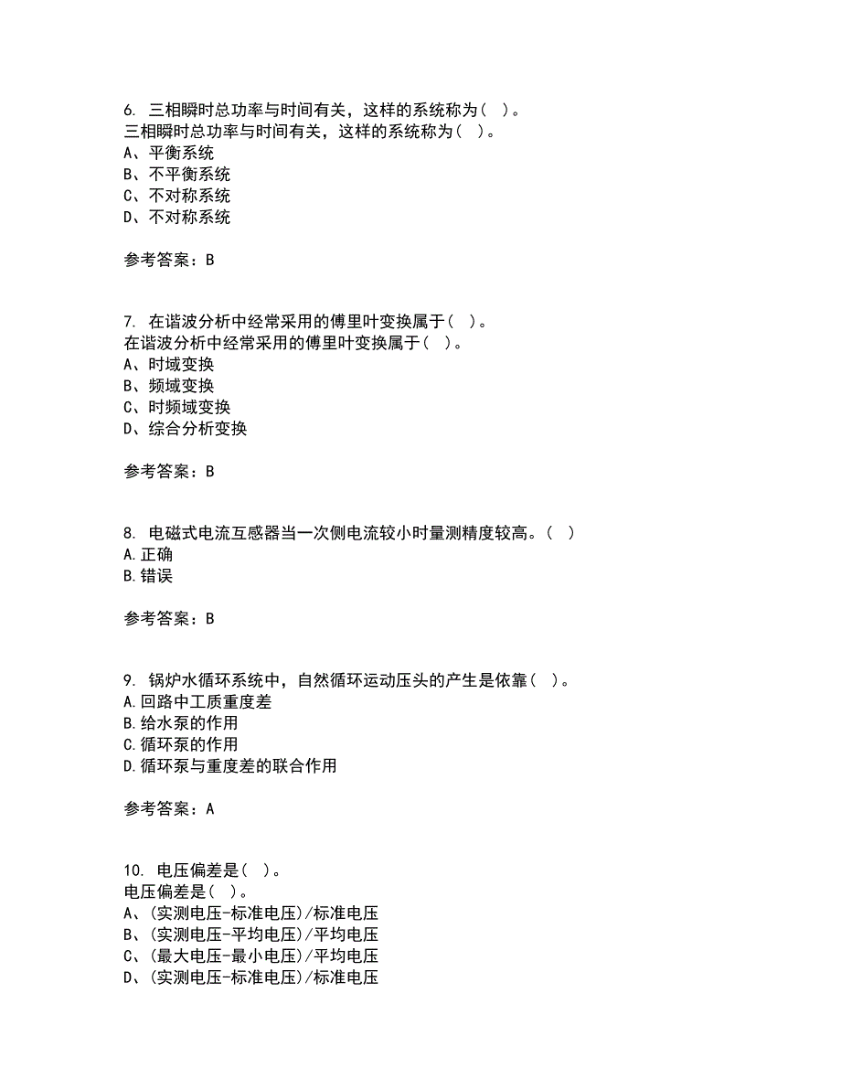 川大21春《电能质量》在线作业二满分答案35_第2页