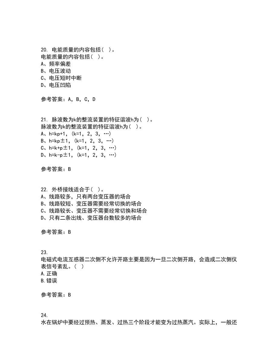 川大21春《电能质量》在线作业二满分答案35_第5页