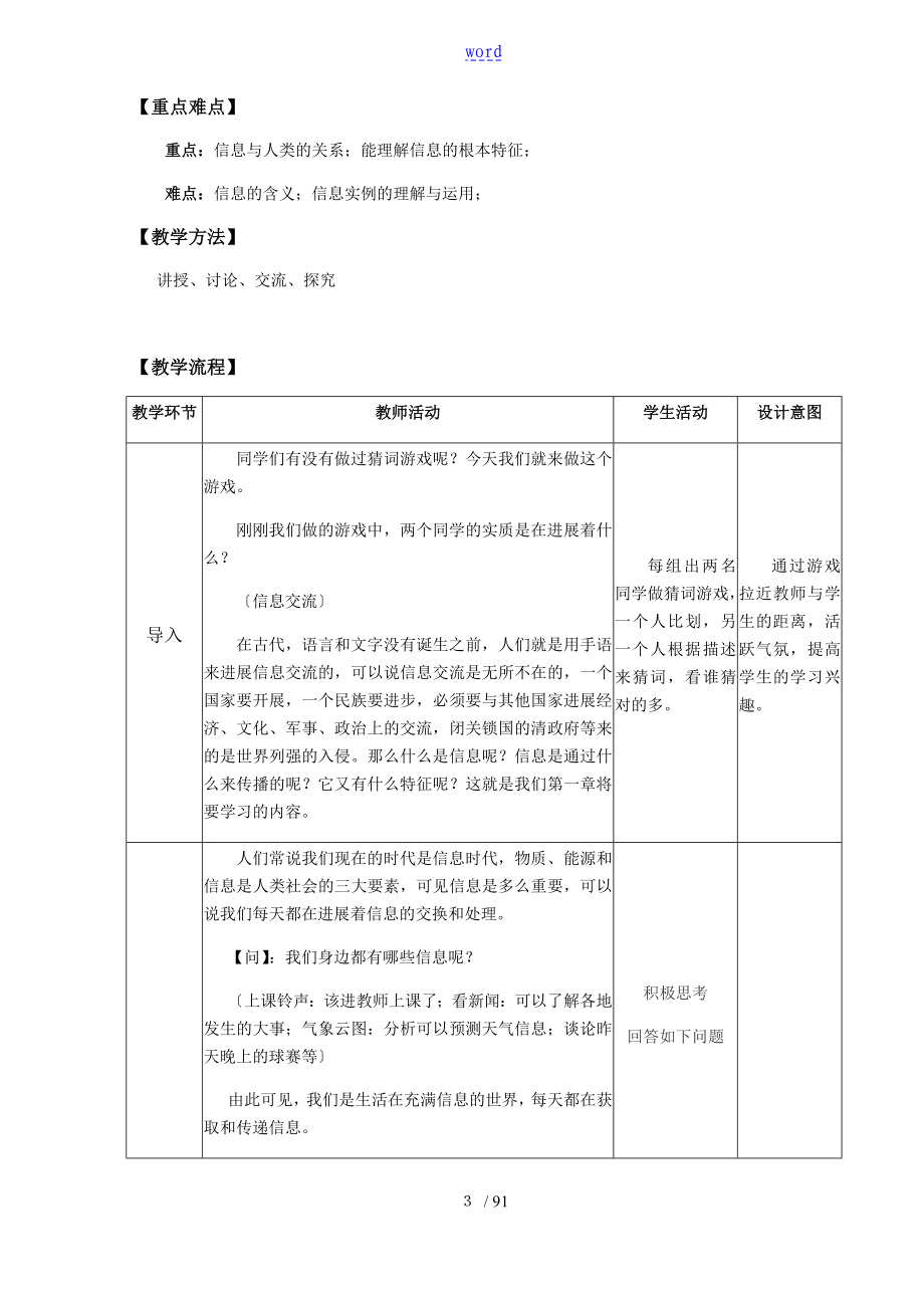 (超详细)高一信息技术教案设计-浙教版_第3页