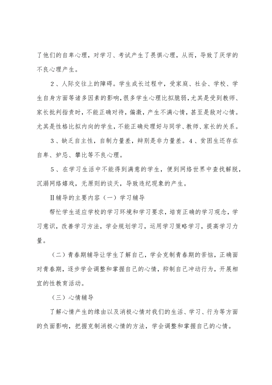 2023学年上学期心理咨询室工作总结.docx_第4页