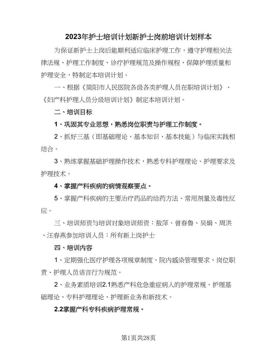 2023年护士培训计划新护士岗前培训计划样本（9篇）.doc_第1页