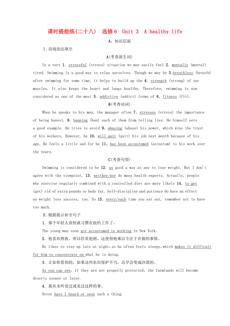 2022版高考英语一轮复习课时提能练28选修6Unit3Ahealthylife练习含解析新人教版_第1页