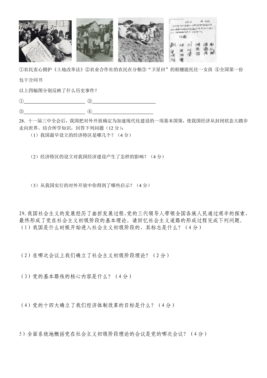 川教版人文八年级历史下册期中考试试题(附答案).doc_第4页