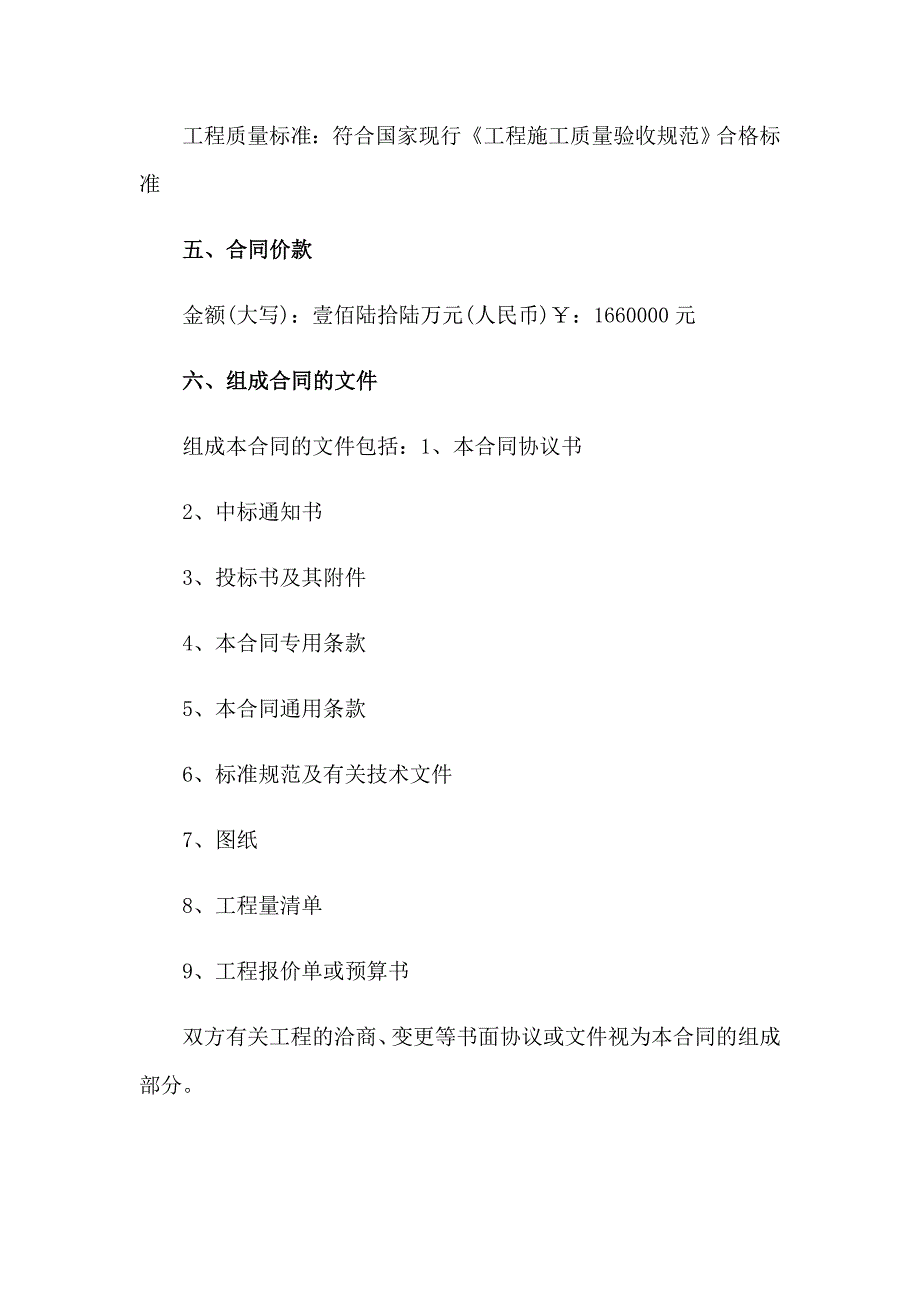 2023有关建筑工程施工合同集锦6篇_第2页