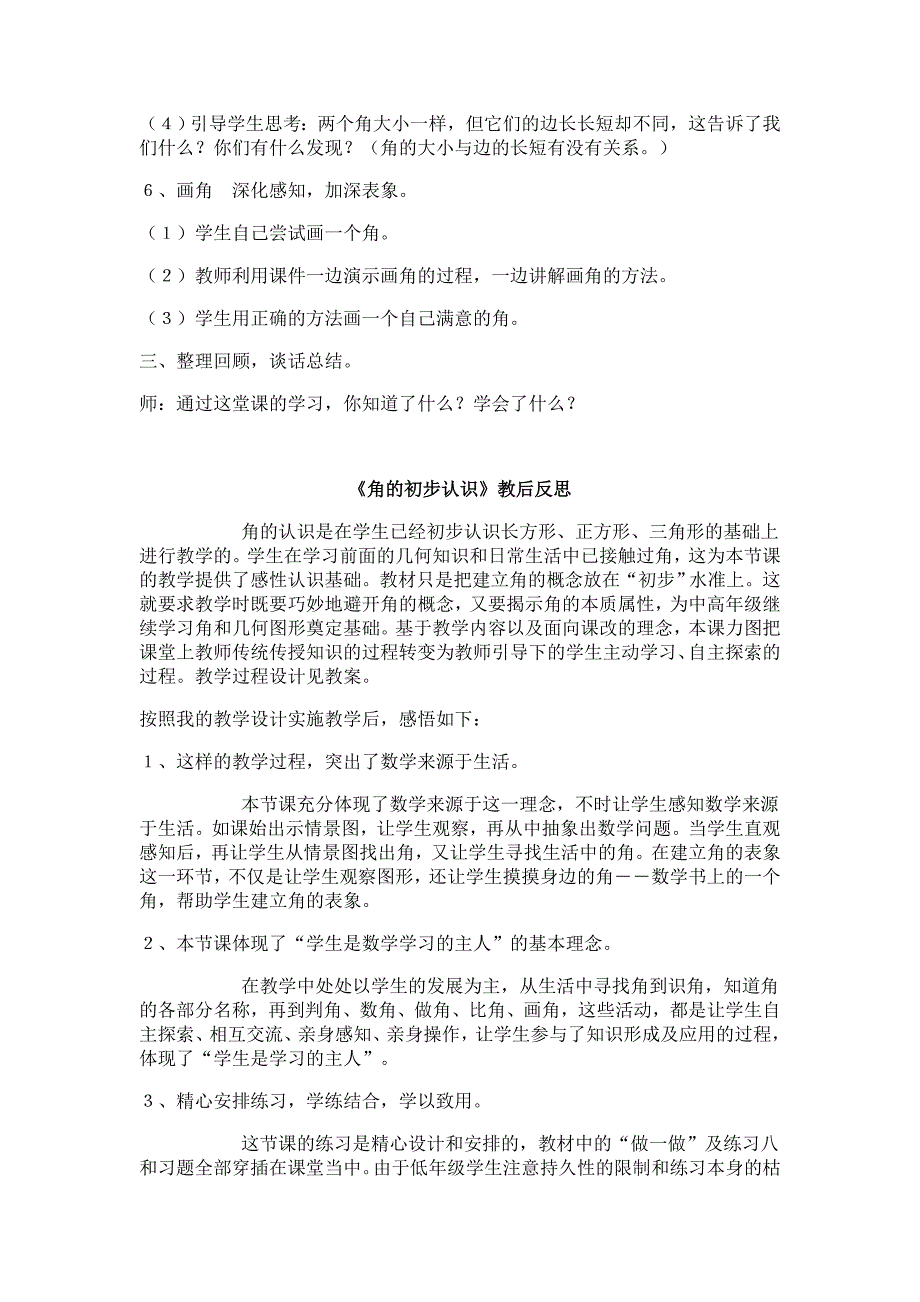 人教版数学二年级上册《角的初步认识》教案附教学反思_第3页