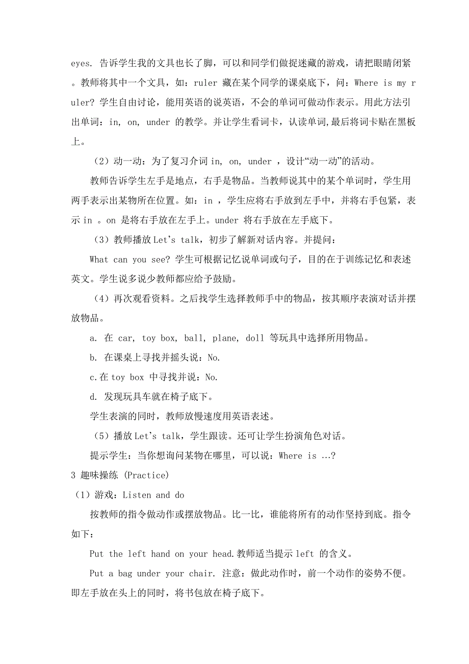 三年级下册英语第五单元教案_第3页