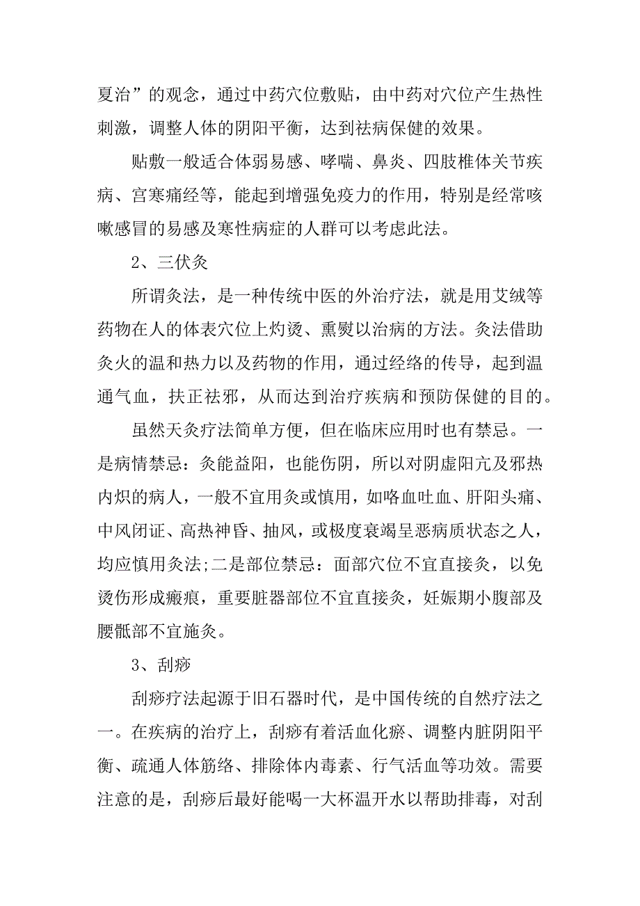 年三伏天去寒气的方法有哪些3篇(三伏天去寒气最好的方法)_第3页