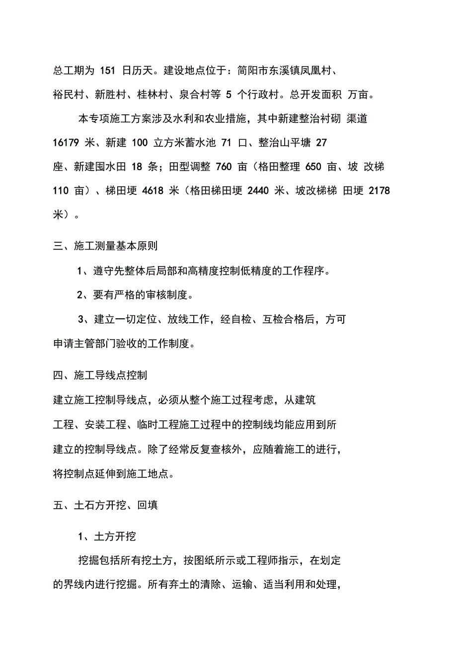 农田水利专项施工方案_第3页