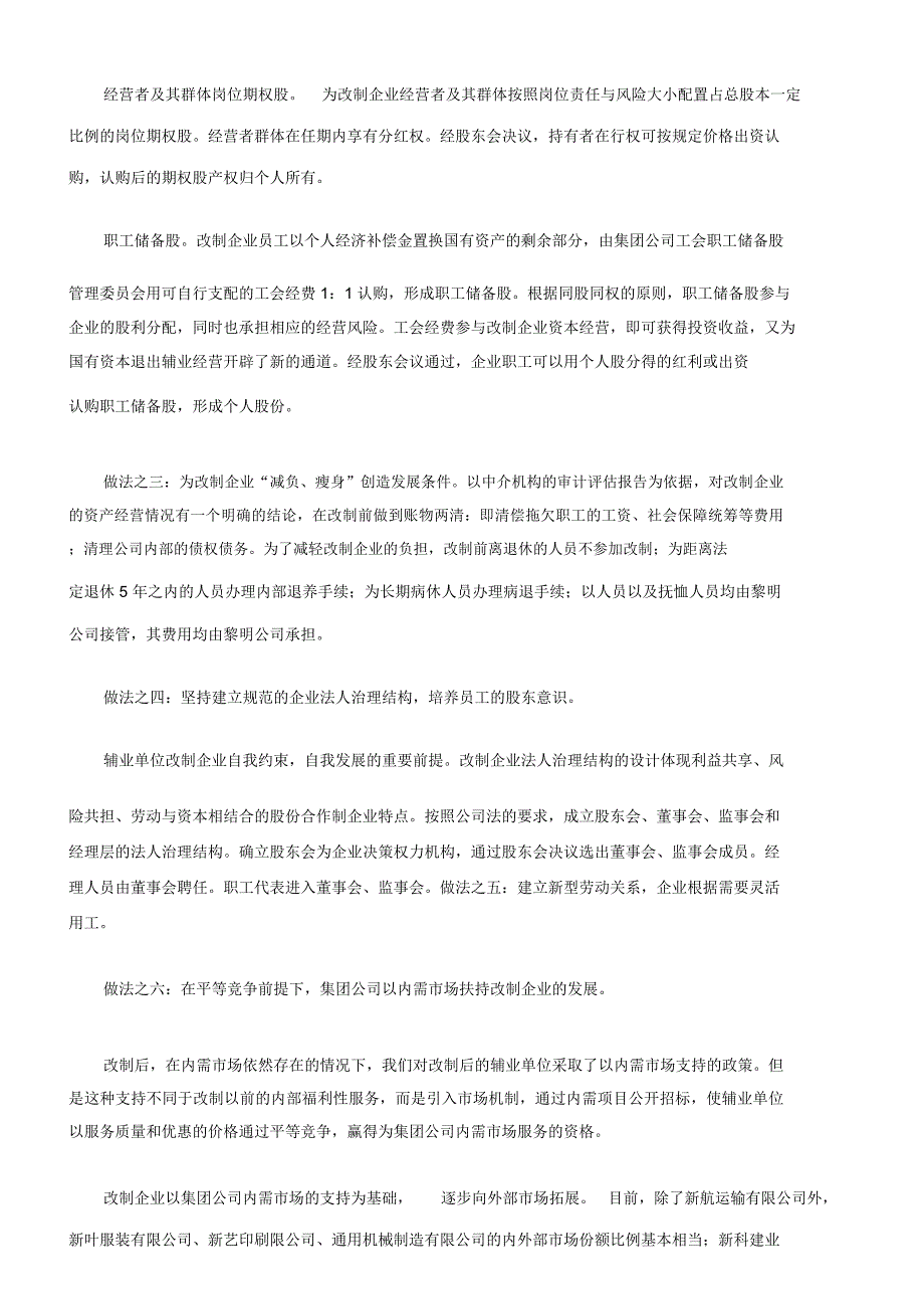 案例分析：企业制度创新的范本_第4页