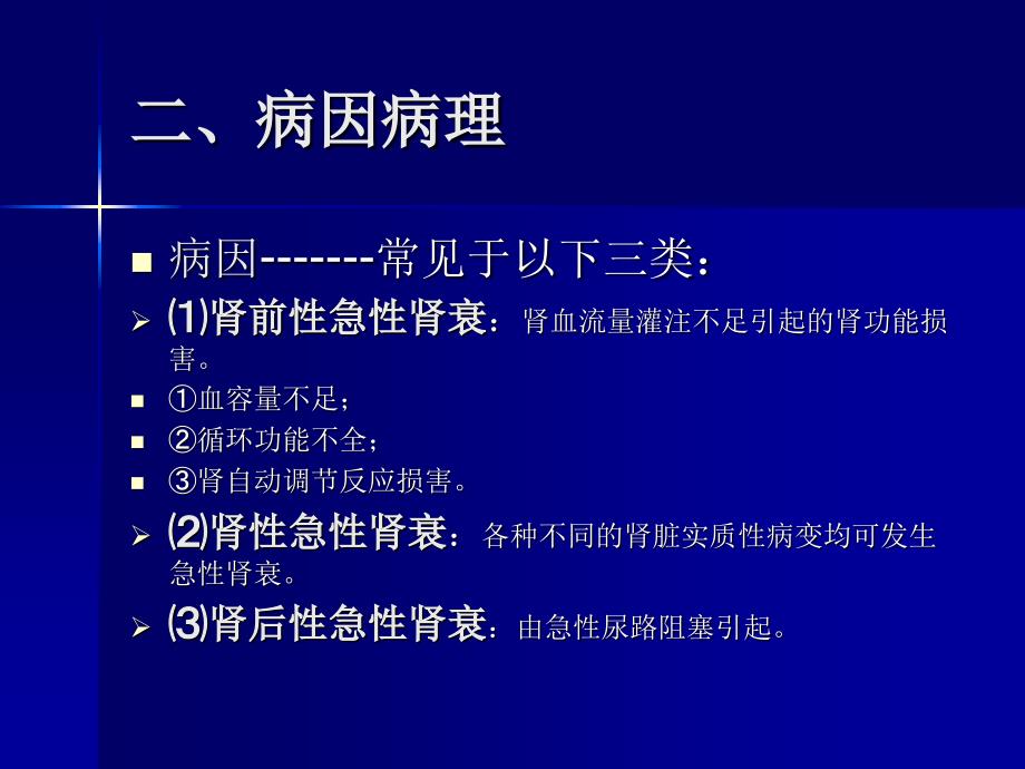 急性肾衰竭中西医诊疗_第4页