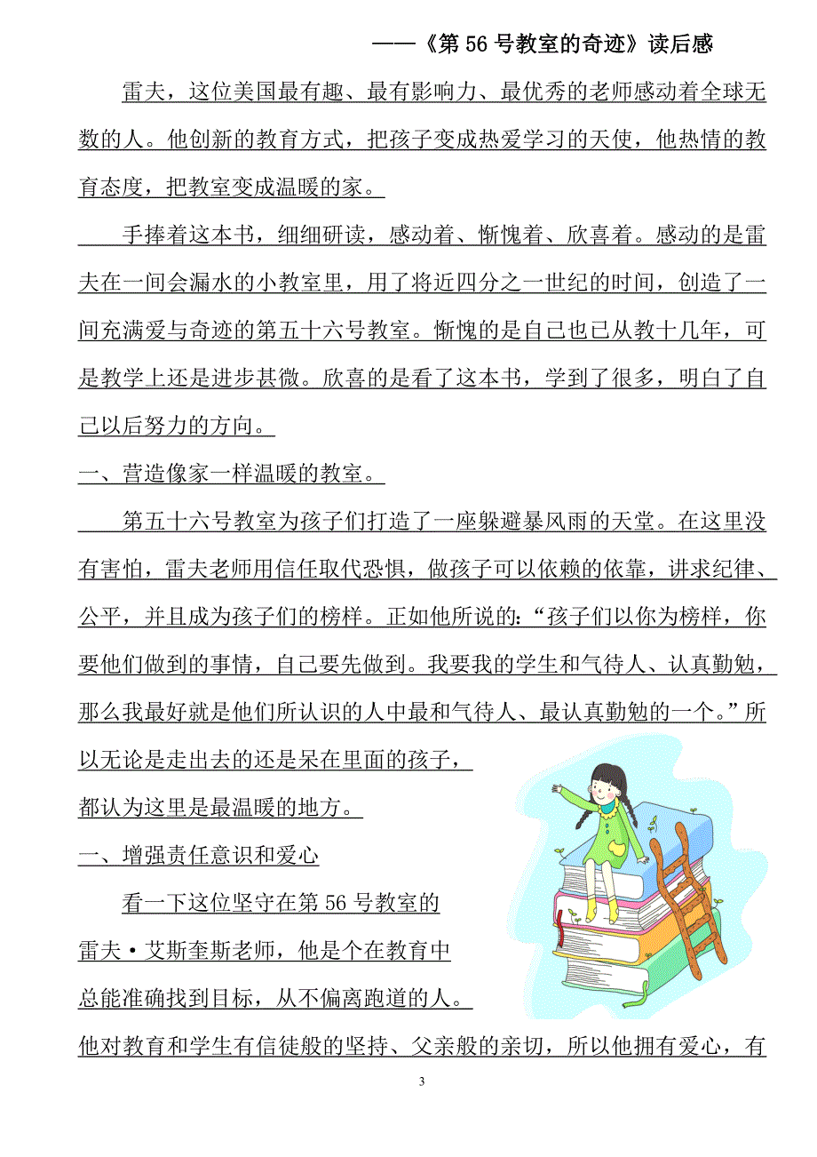 彭正宏工作室——我的读后感9人_第3页