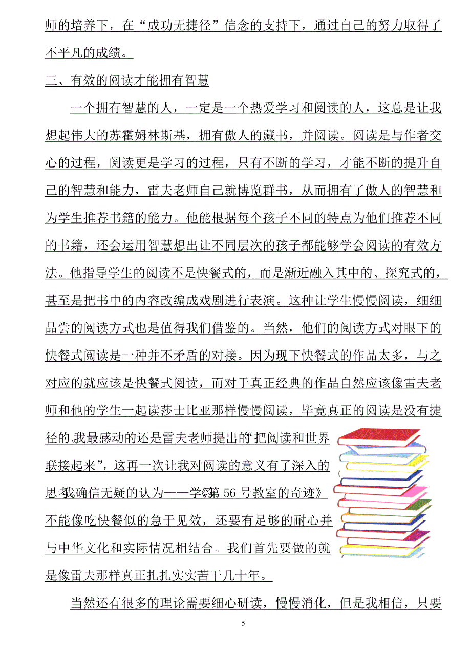 彭正宏工作室——我的读后感9人_第5页