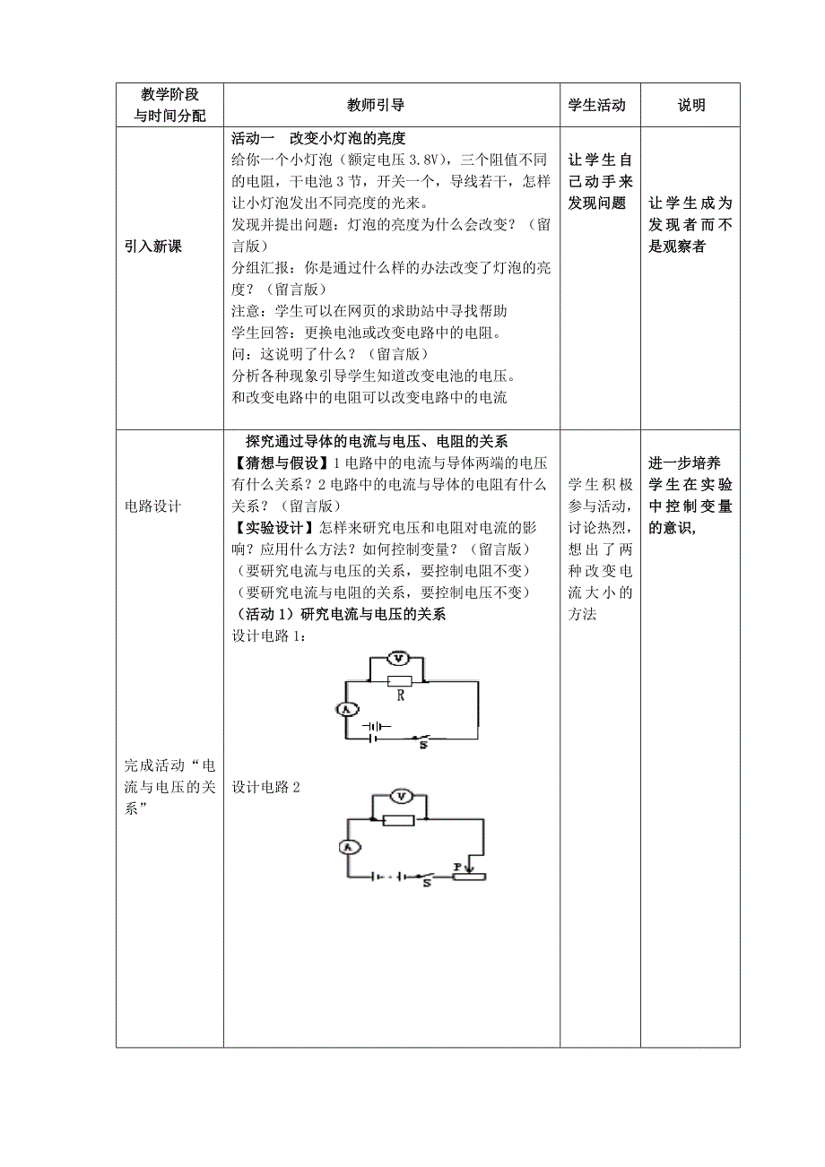 欧姆定律教学设计.doc_第2页