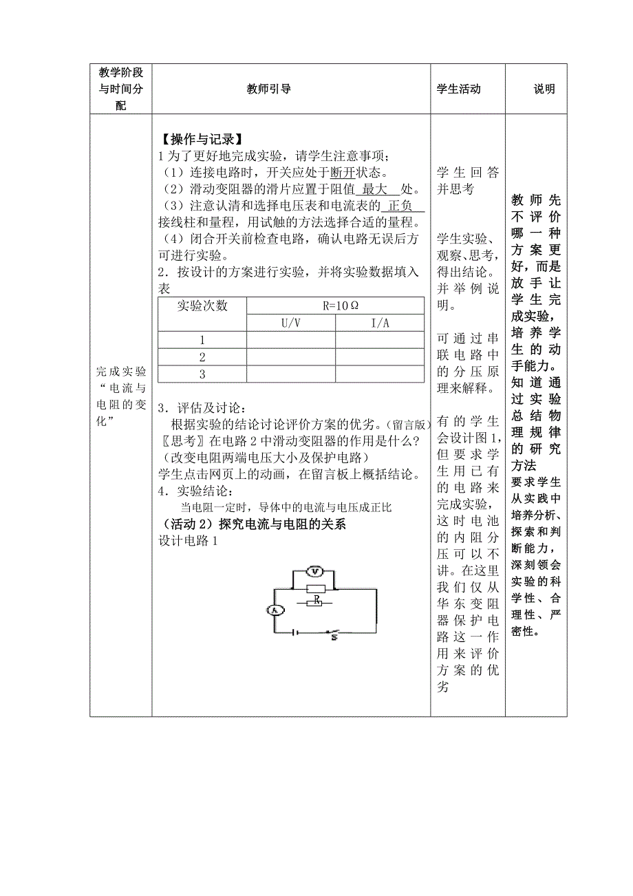 欧姆定律教学设计.doc_第3页