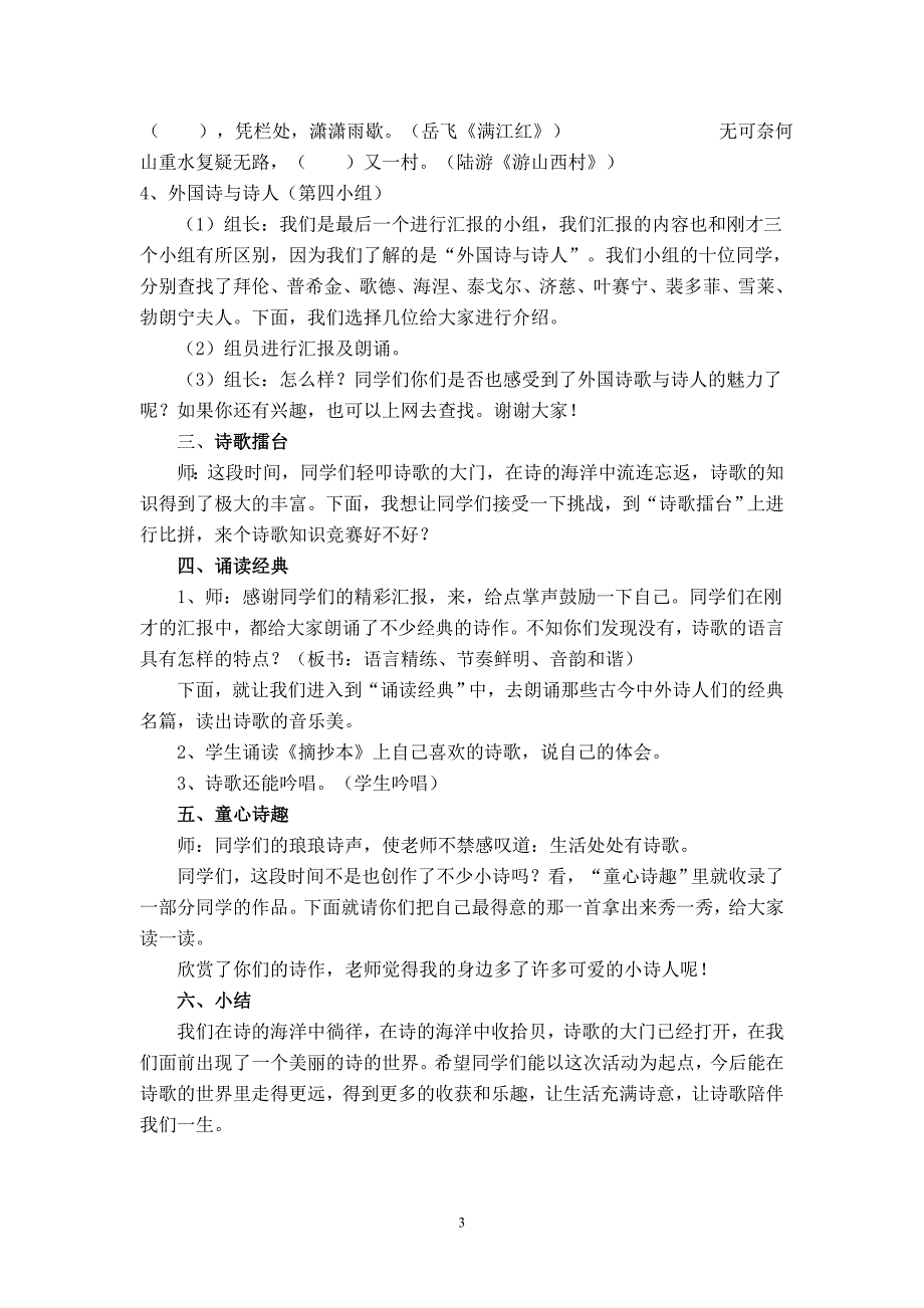 人教版小学六年级语文综合性学习教案《轻扣诗歌的大门》_第3页