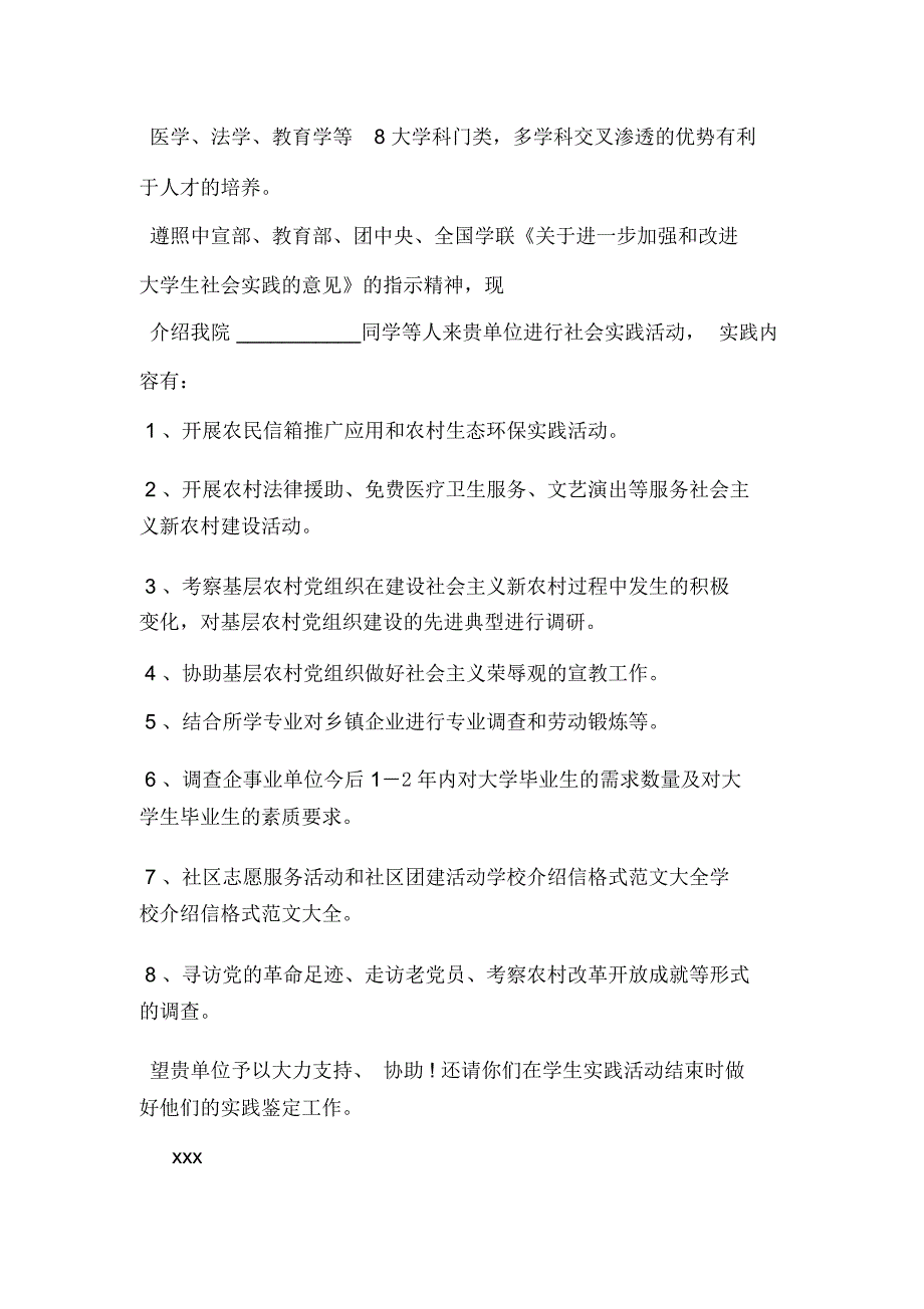 学校介绍信学生_第4页