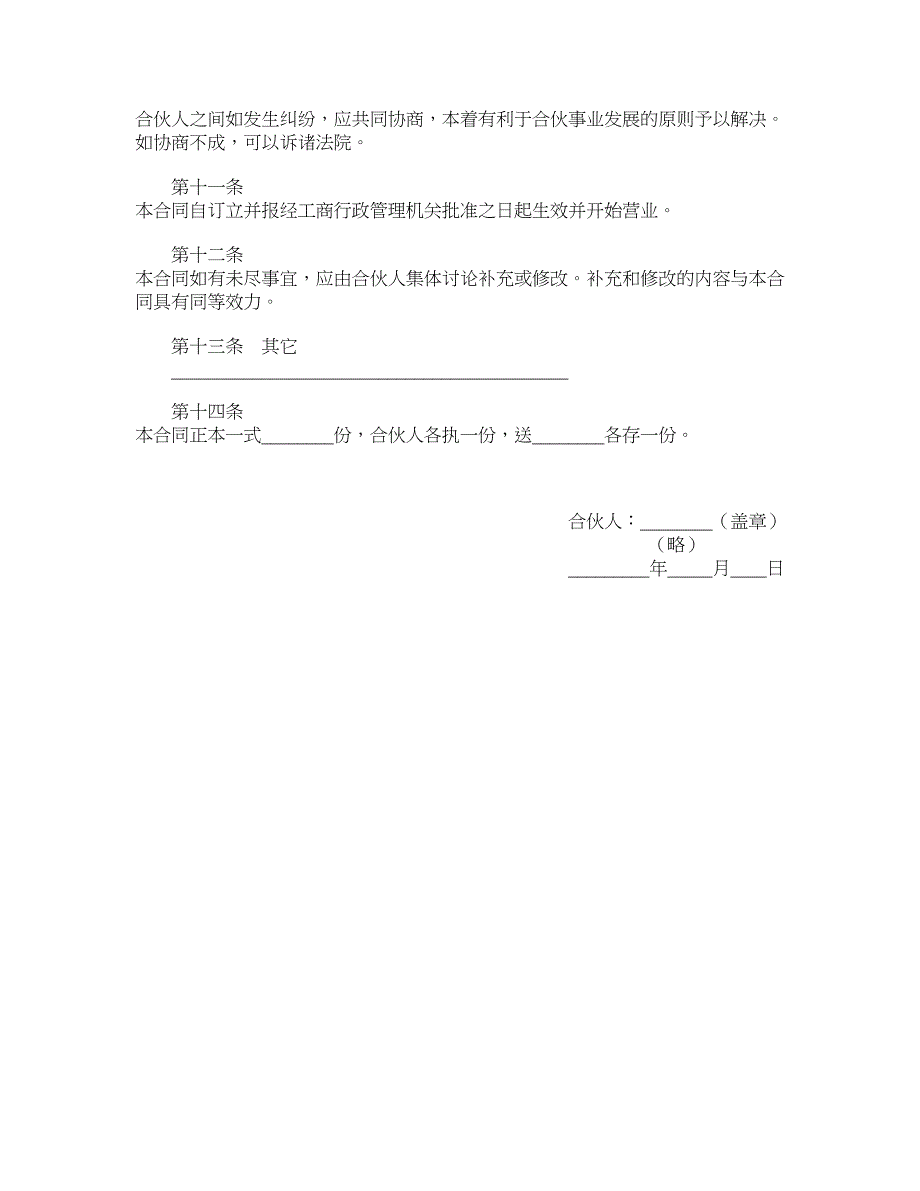 合伙合同（三）_第3页