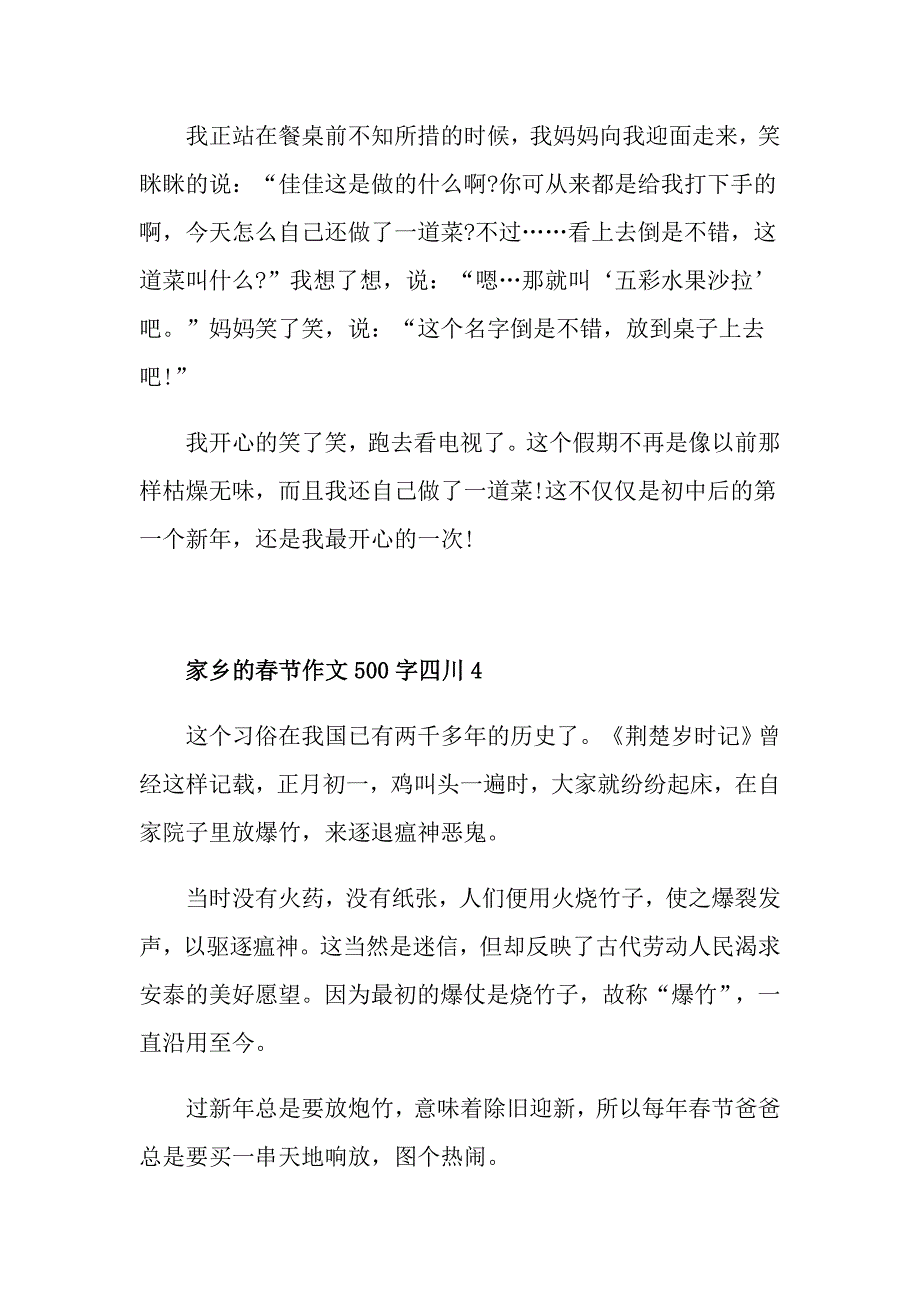 家乡的节作文500字四川_第5页