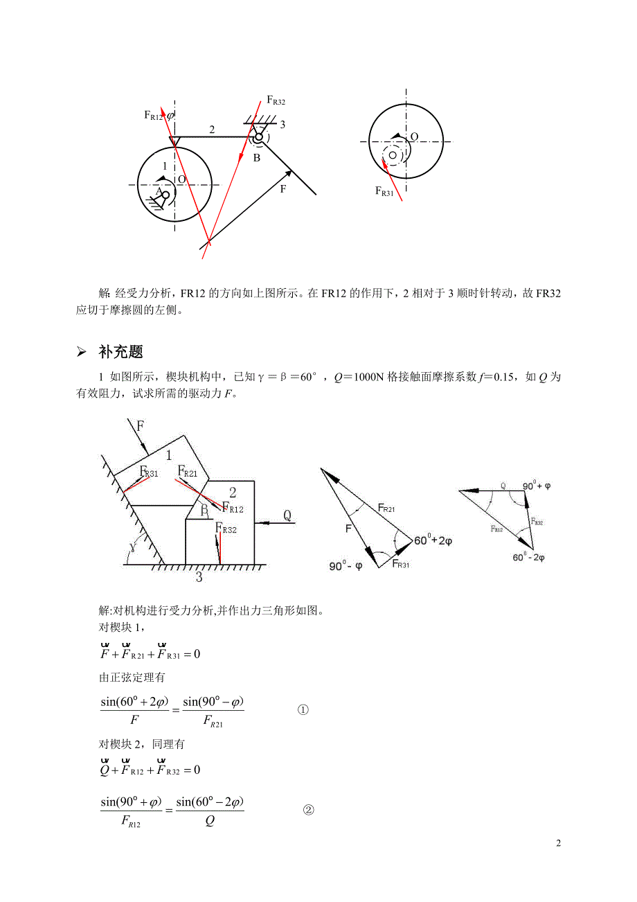 机械原理课后习题答案.doc_第2页