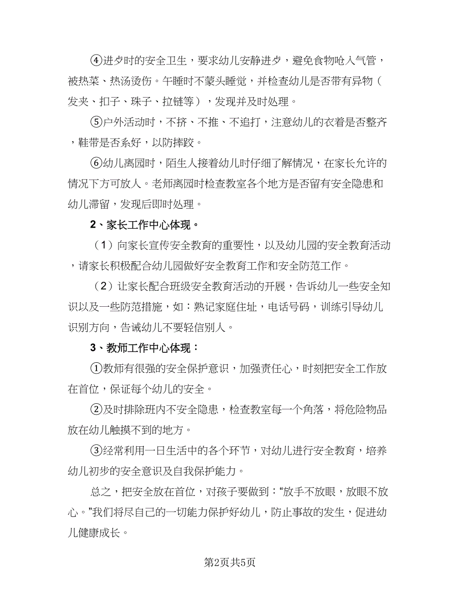 2023幼儿园小班教学计划标准范文（二篇）_第2页