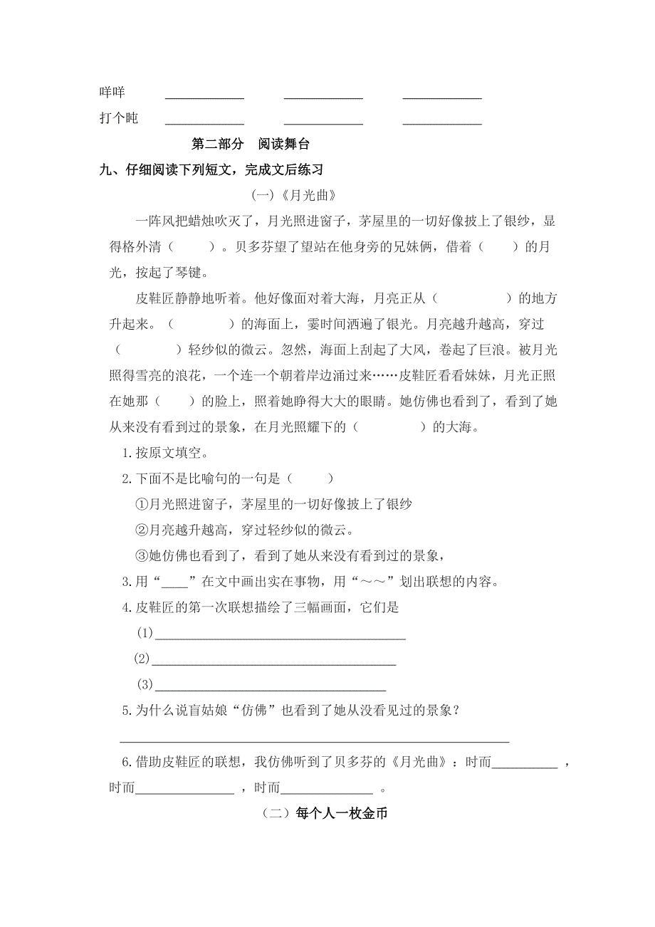 四年级语文上册第九、十单元测试卷_第3页