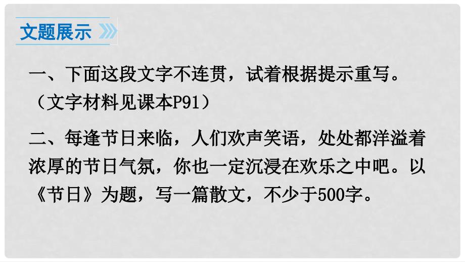 八年级语文上册 第四单元 写作《语言要连贯》课件 新人教版_第3页