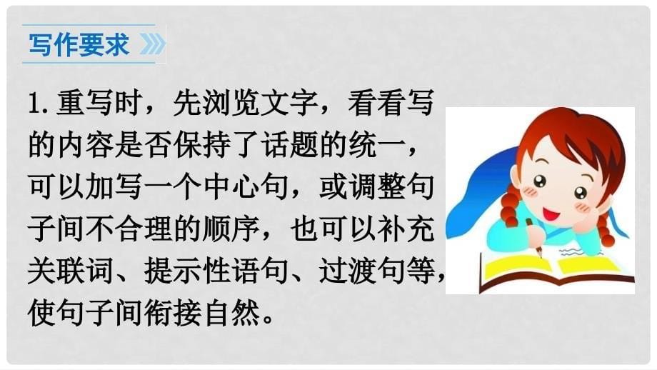 八年级语文上册 第四单元 写作《语言要连贯》课件 新人教版_第5页