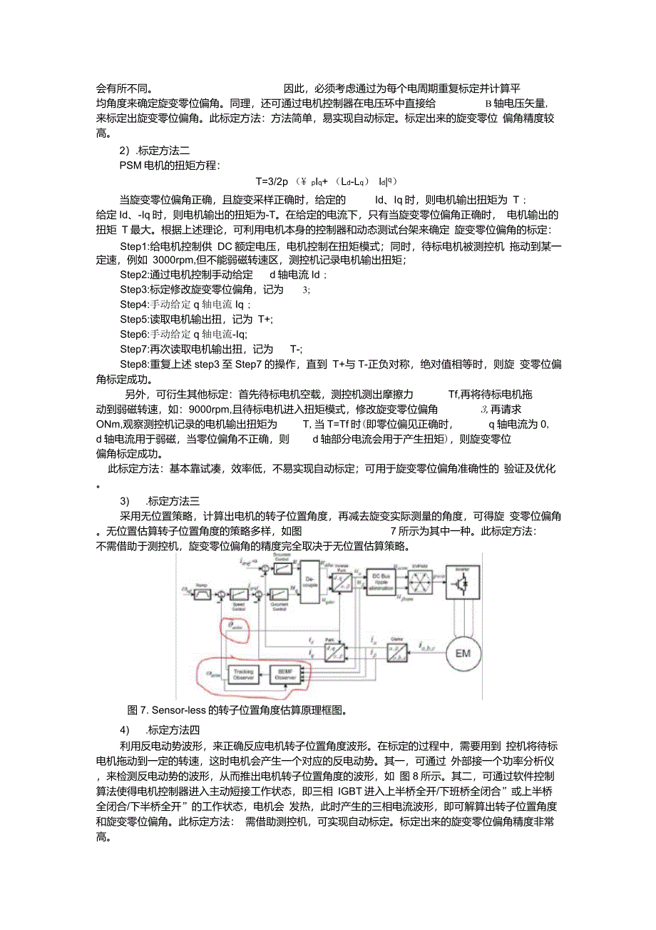 电机位置零位偏角及其标定_第3页