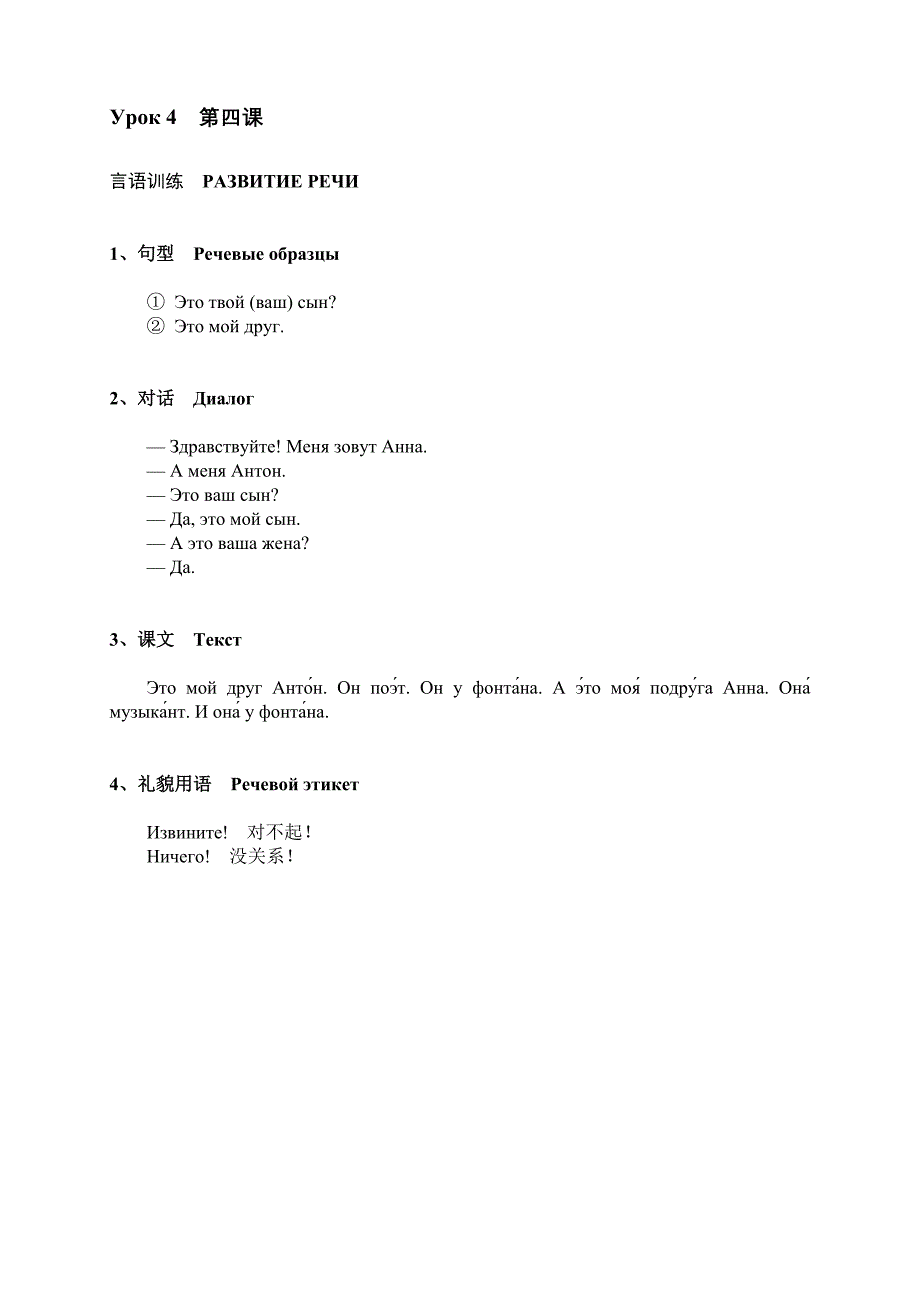 新版东方大学俄语第1册-对话和课文_第4页