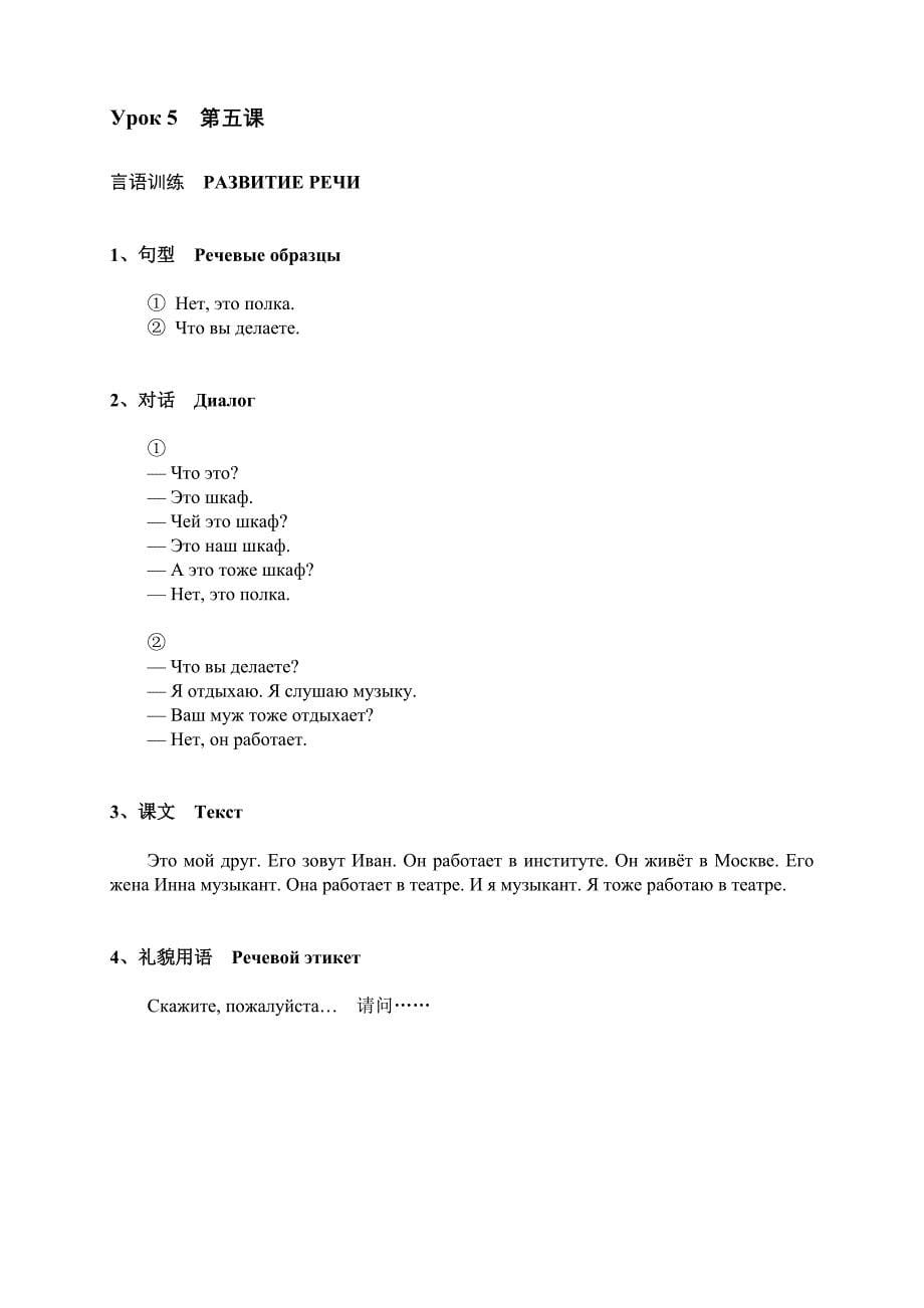 新版东方大学俄语第1册-对话和课文_第5页