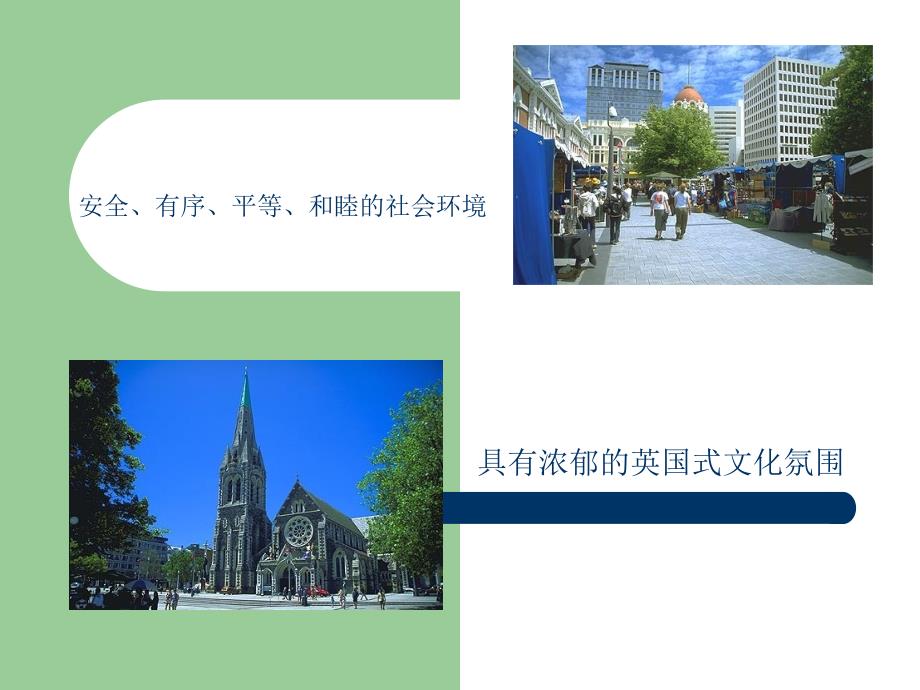 新西兰夏令营简介.ppt_第3页