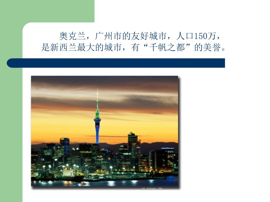 新西兰夏令营简介.ppt_第5页