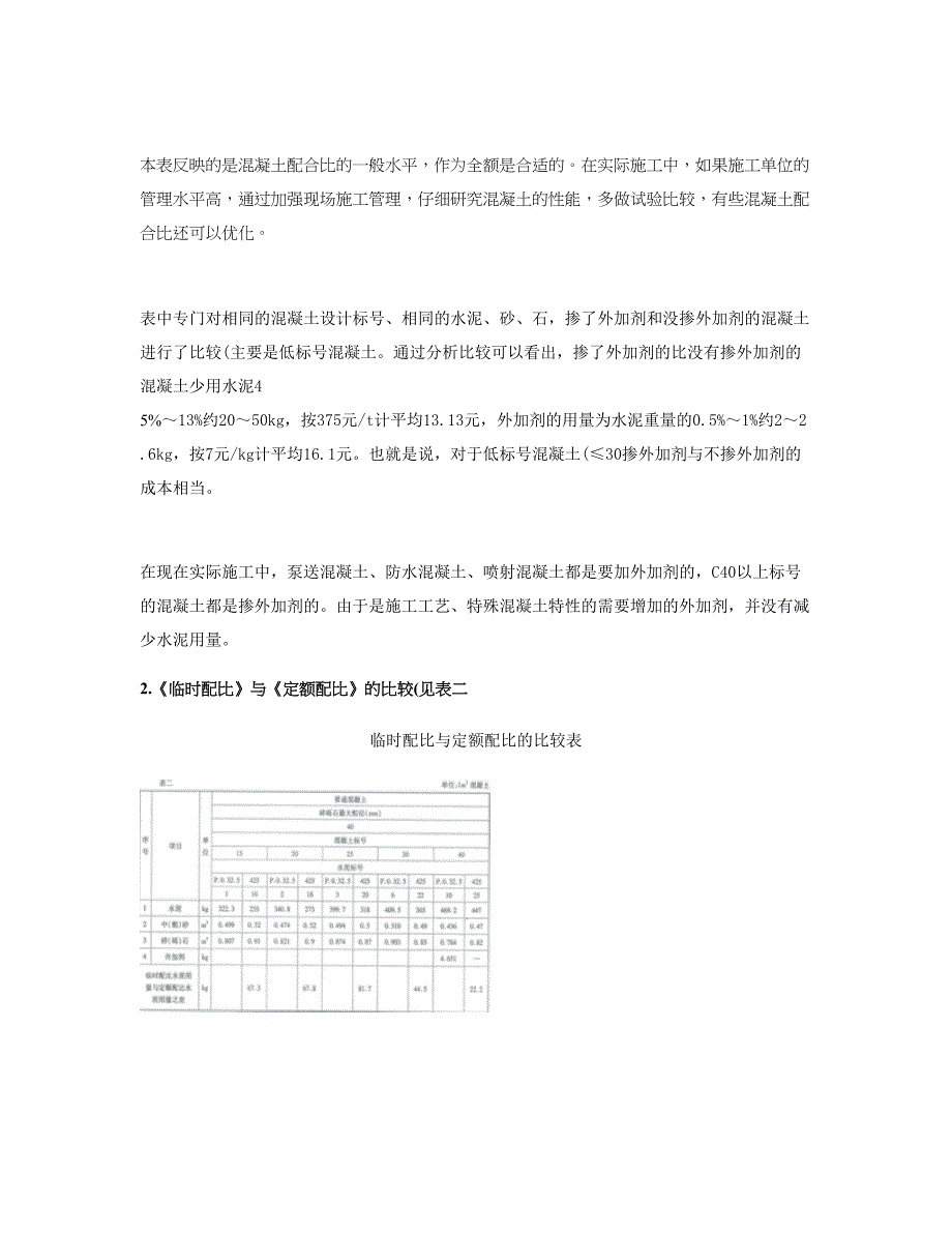 对混凝土配合比定额修改的几点建议(精)_第3页