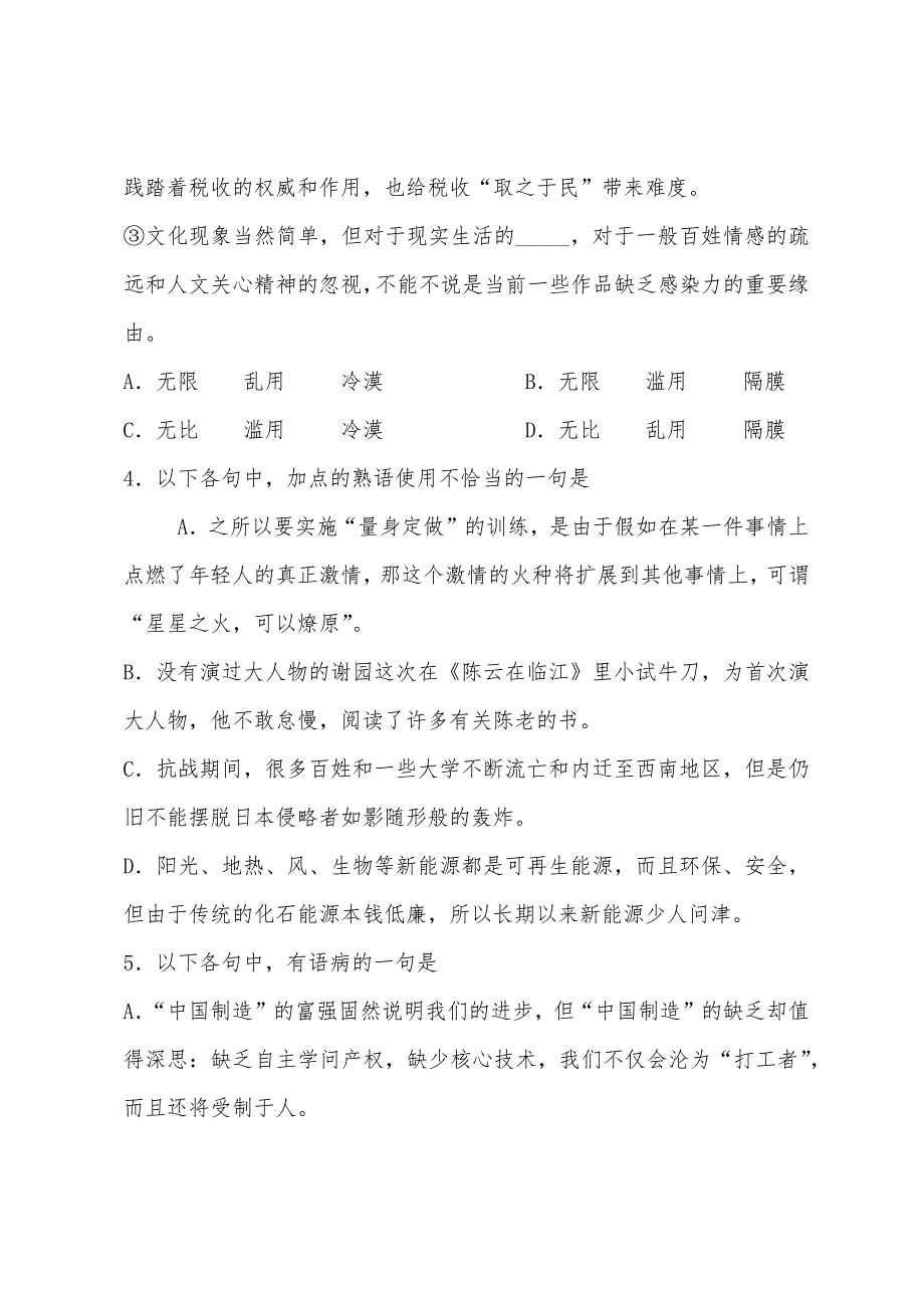 湖北省武汉市2022-2022学年高三语文二月调研测试1.docx_第2页