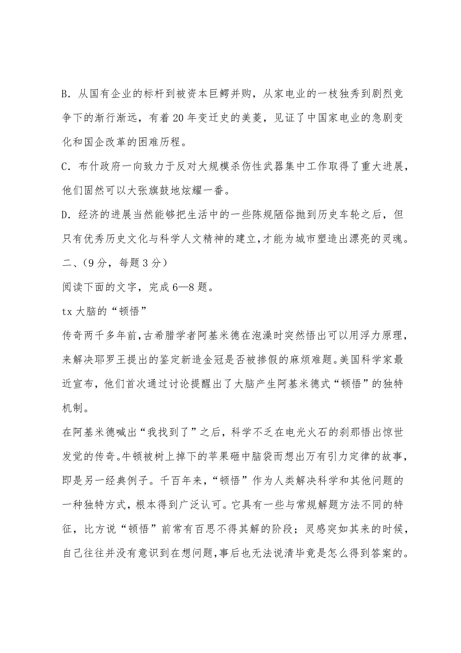 湖北省武汉市2022-2022学年高三语文二月调研测试1.docx_第3页