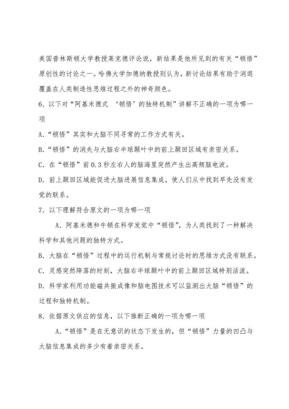 湖北省武汉市2022-2022学年高三语文二月调研测试1.docx_第5页