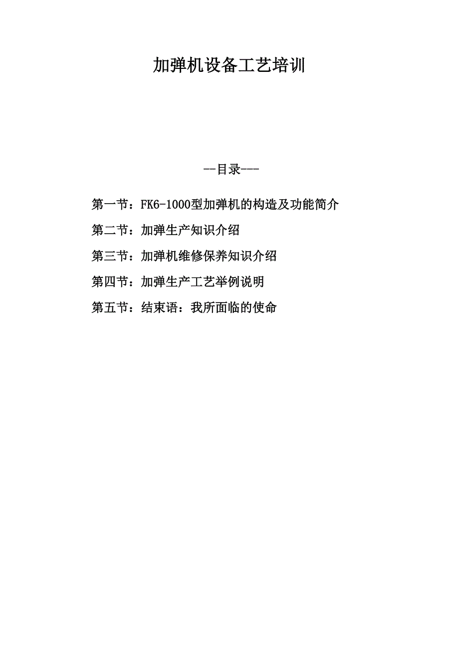 加弹机设备工艺培训_第1页