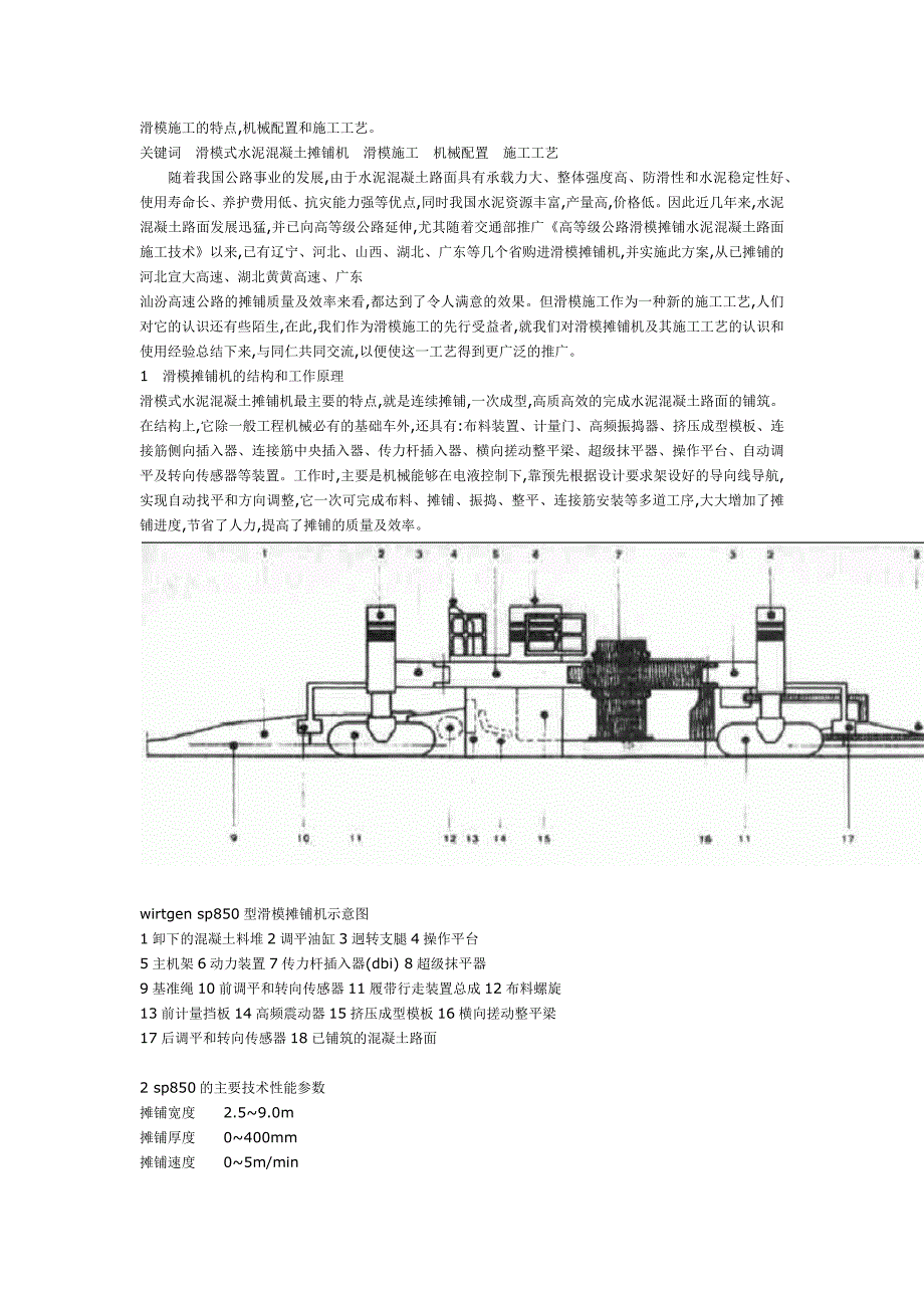 滑膜摊铺机施工工艺.docx_第1页