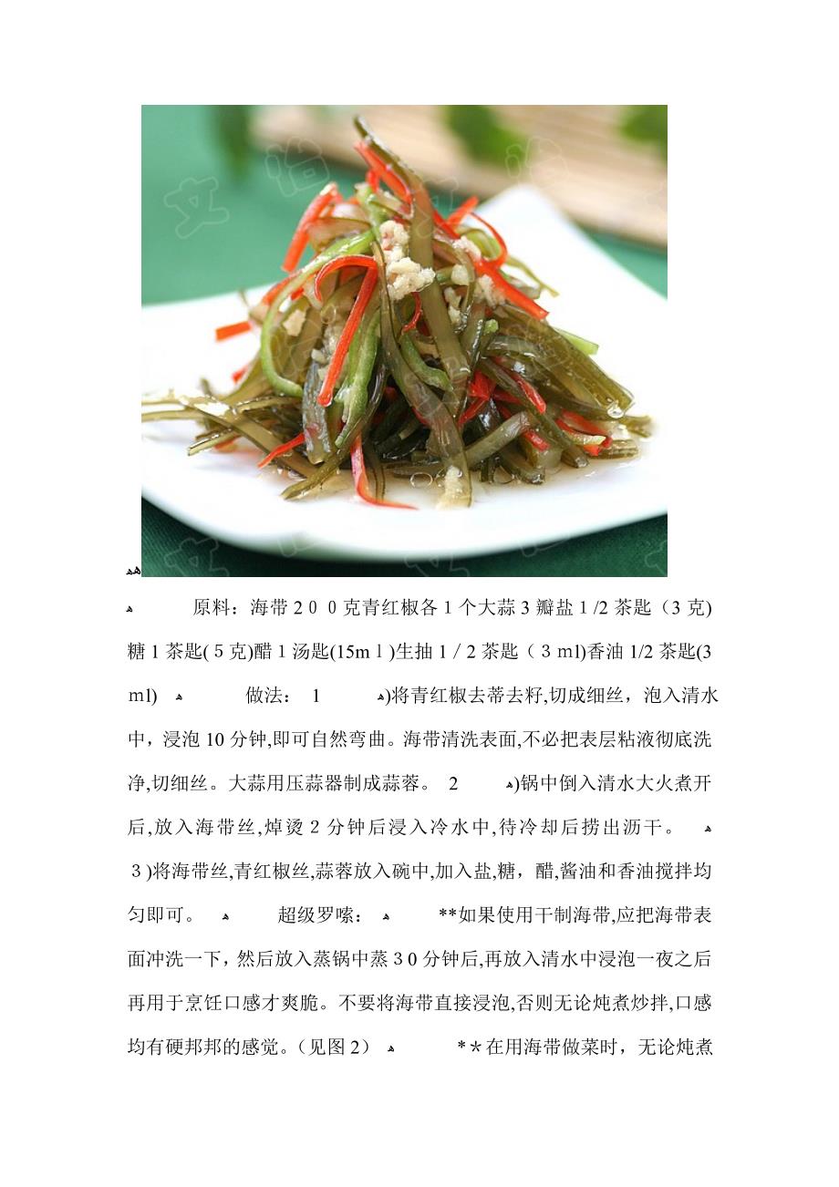 20道精美凉菜的做法_第4页