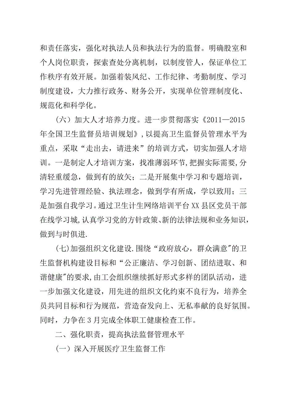 某年卫生执法监督大队工作计划.docx_第3页