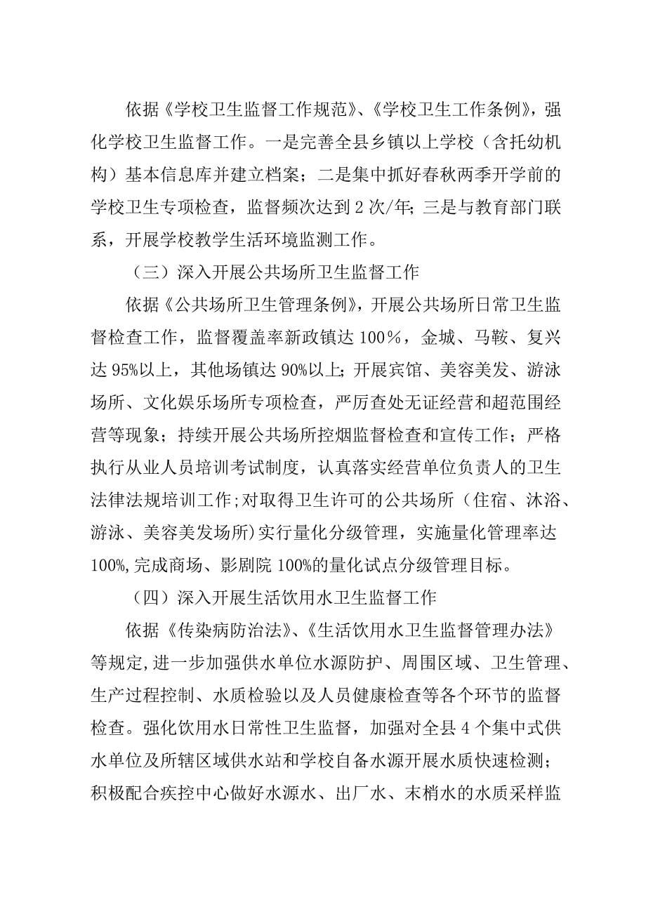 某年卫生执法监督大队工作计划.docx_第5页