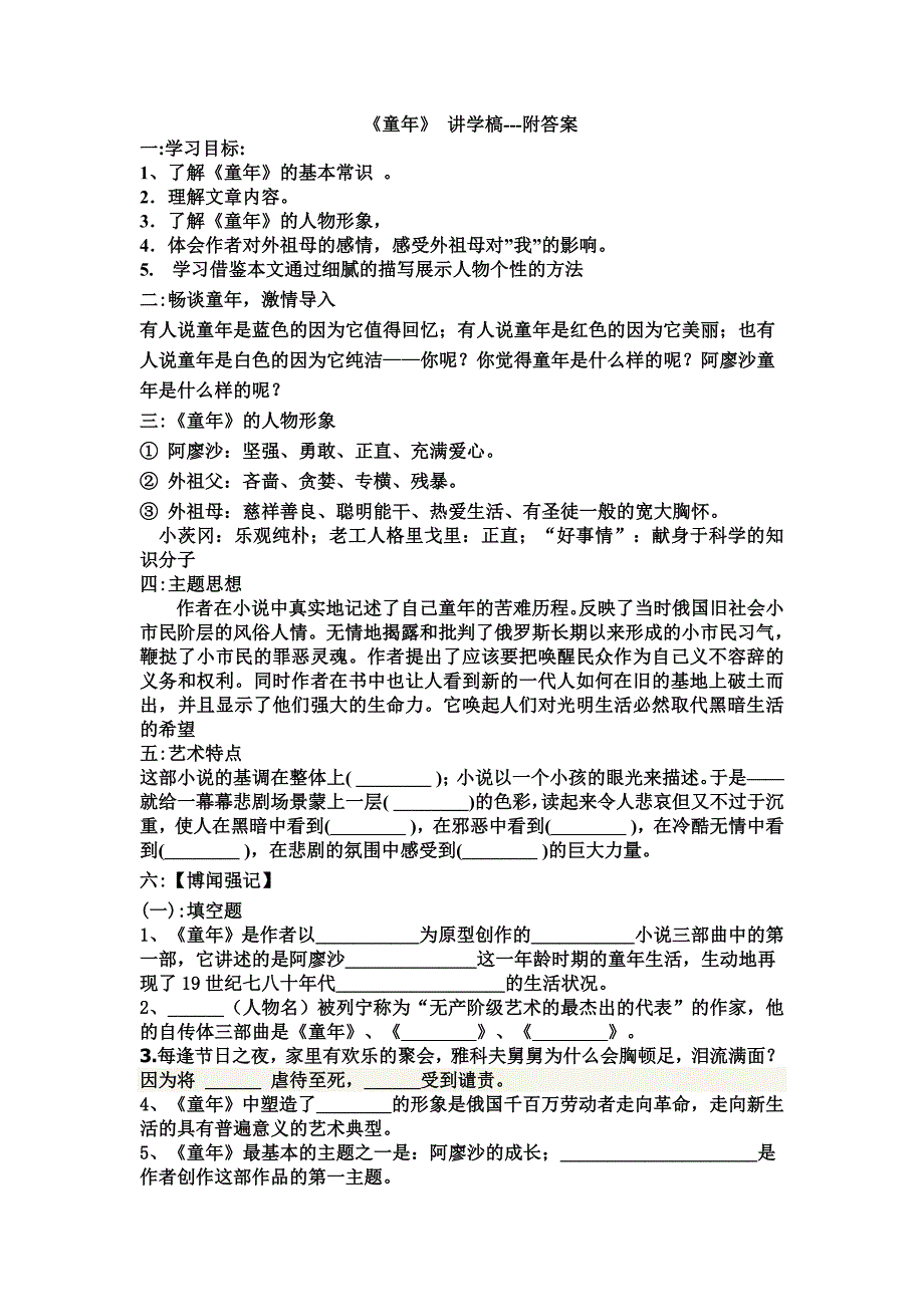 《童年》讲学槁附答案_第1页