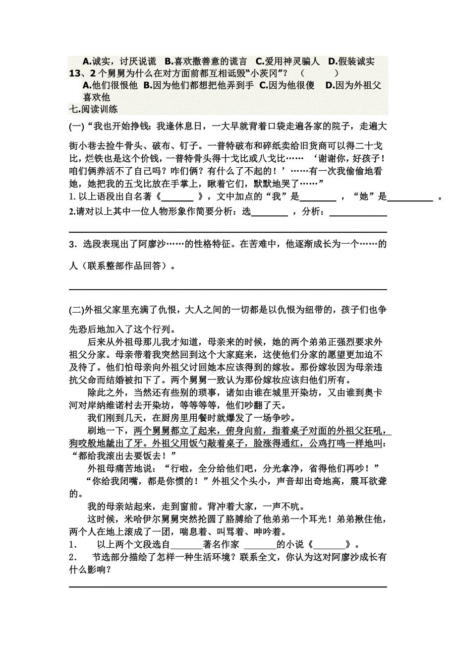 《童年》讲学槁附答案_第3页