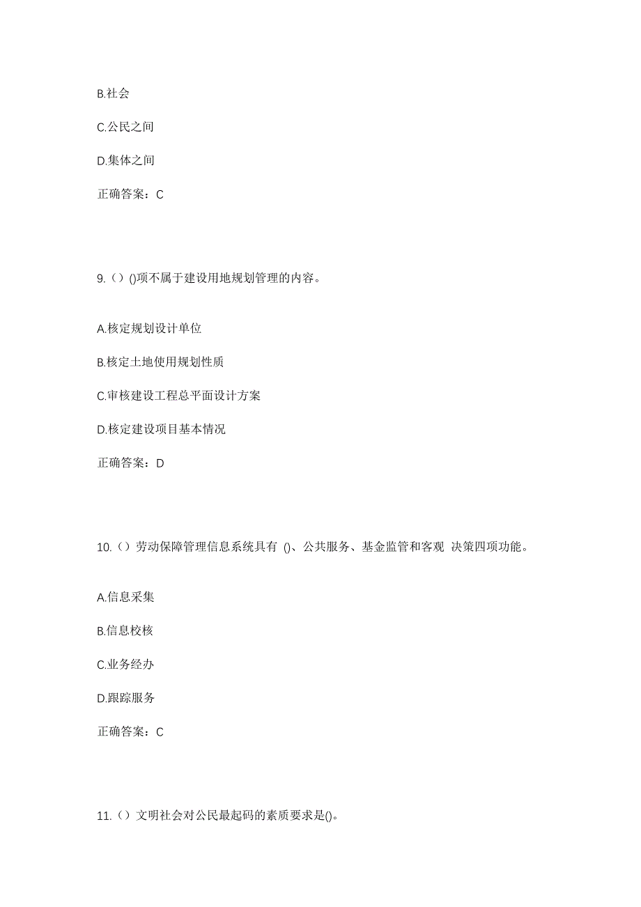 2023年河北省承德市兴隆县青松岭镇石门台村社区工作人员考试模拟题含答案_第4页