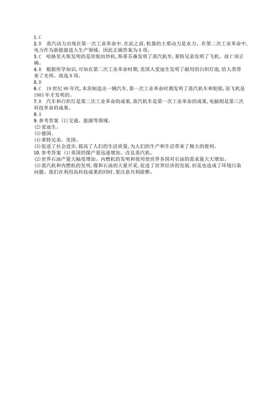 2022年春九年级历史下册 第二单元 第二次工业革命和近代科学文化 第5课 第二次工业革命练习 新人教版_第4页