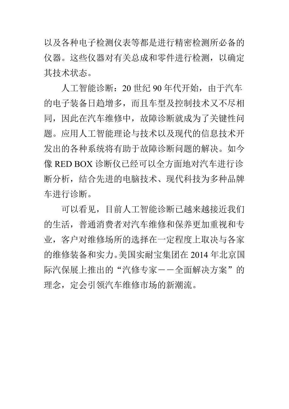 回顾汽修行业发展史_第4页