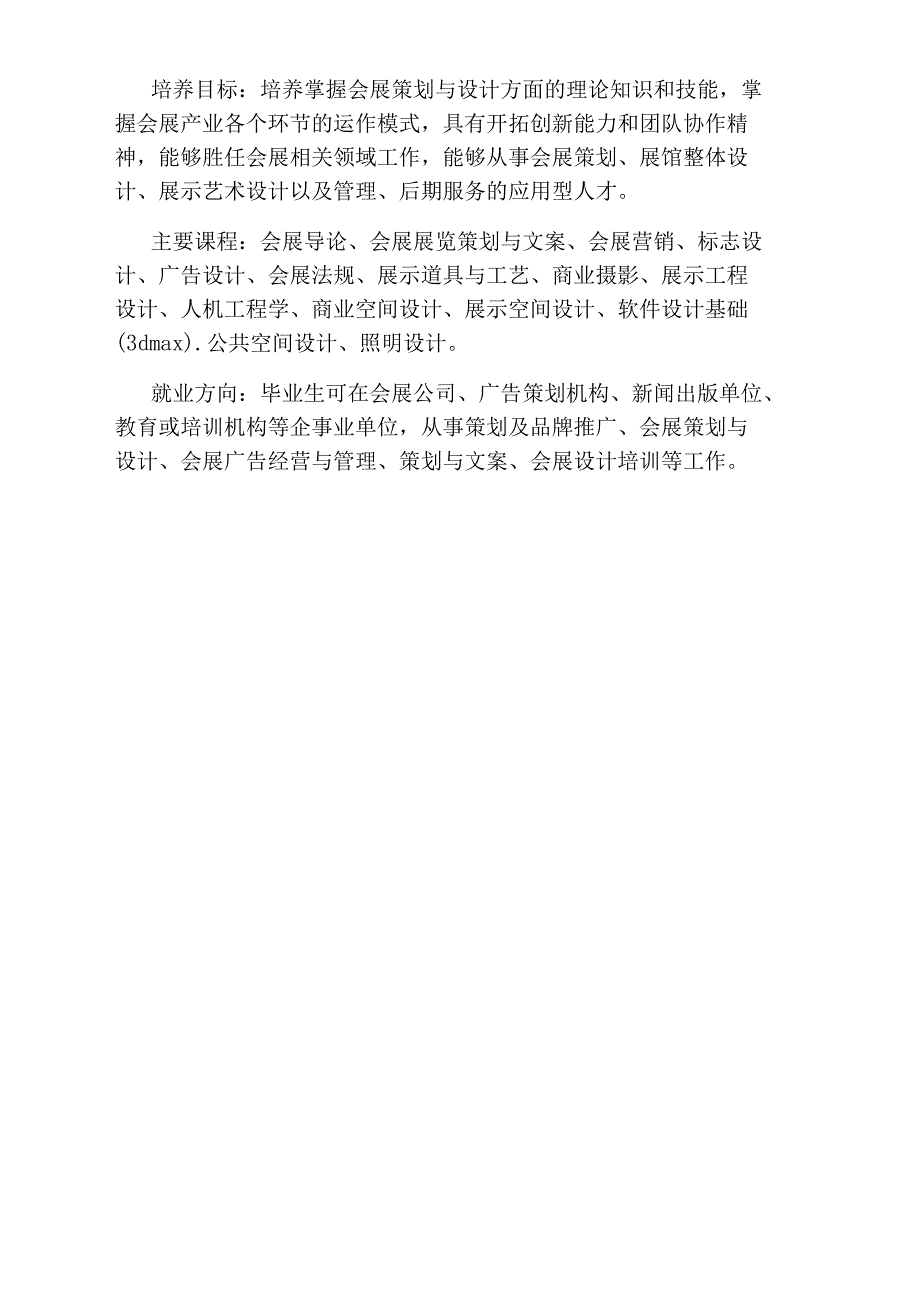 首都师范大学科德学院美术类招生院系与专业简介_第4页