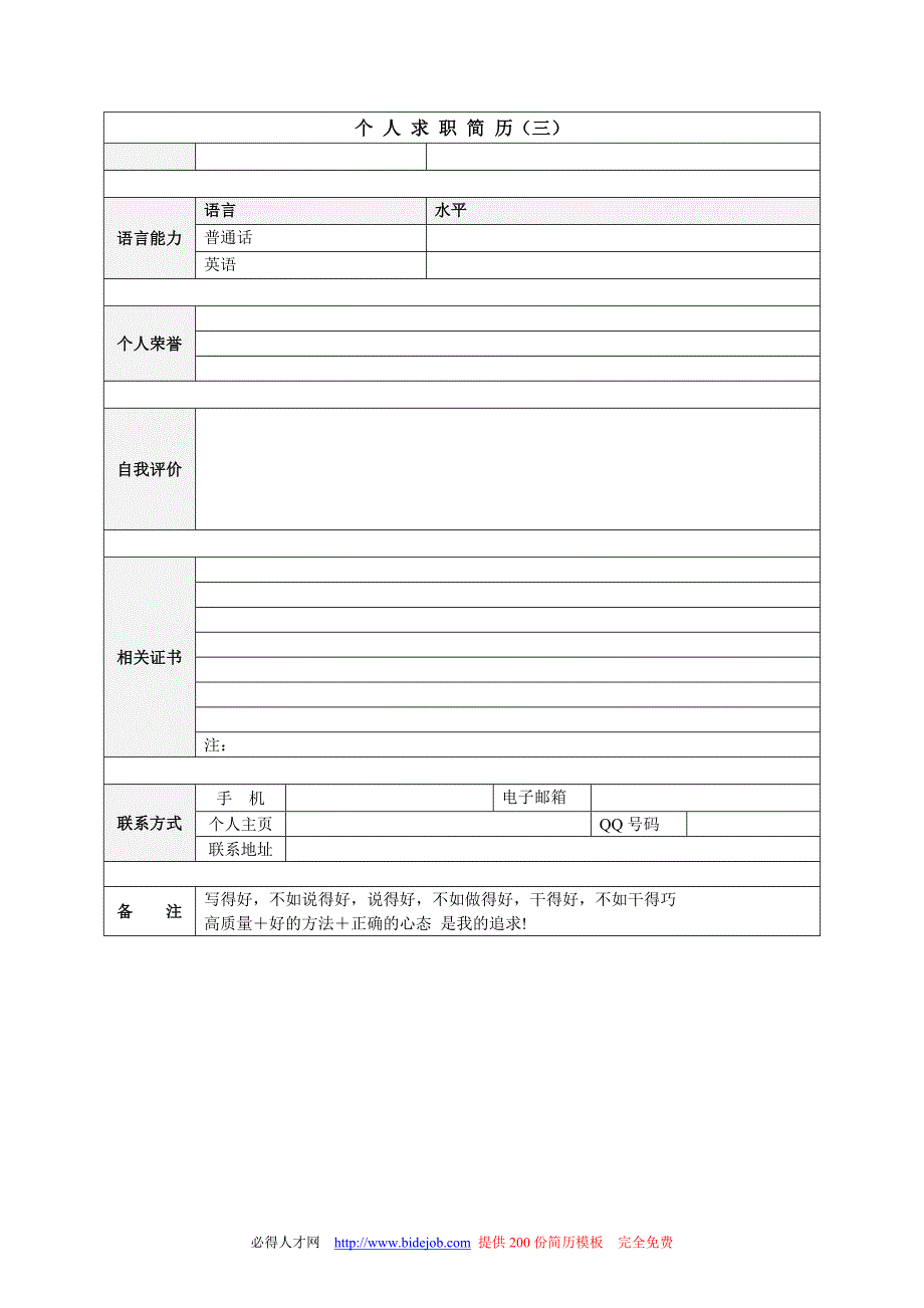 (精选文档)优秀个人简历模板集合500强招聘官指导你修改简历_第4页